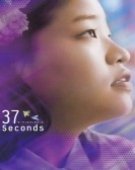 poster_37-seconds_tt6156138.jpg Free Download