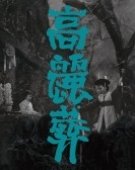 poster_goryeojang_tt0314119.jpg Free Download