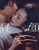 poster_hirugao_tt6106802.jpg Free Download