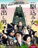 poster_kakekomi_tt3989744.jpg Free Download
