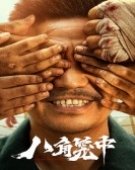 poster_never-say-never_tt20865116.jpg Free Download