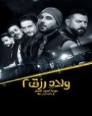 poster_sons-of-rizk-2_tt10151260.jpg Free Download
