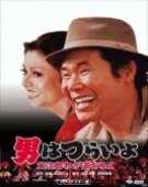 poster_stage-struck-tora-san_tt0078045.jpg Free Download