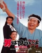 poster_talk-of-the-town-tora-san_tt0078046.jpg Free Download