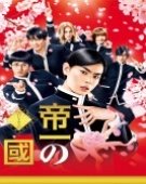 poster_teiichi-battle-of-supreme-high_tt5293604.jpg Free Download