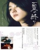 poster_the-end-of-summer_tt2222458.jpg Free Download