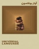 poster_universal-language_tt31691389.jpg Free Download